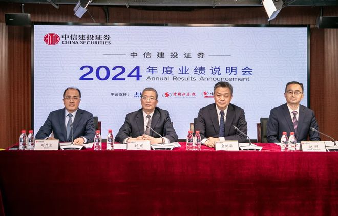 制定一流投行“两步走”路线图和时间表澳门新葡京中信建投董事长刘成首秀：(图1)
