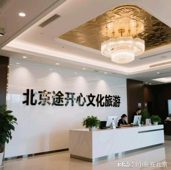 ：北京私人订制旅游服务全揭秘澳门新葡京网站打造专属旅程(图2)