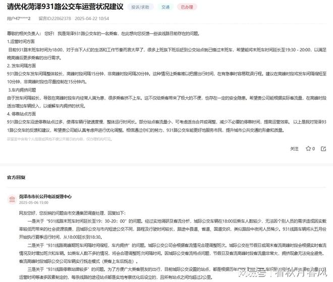 1路公交优化建议获回应澳门新葡京网站菏泽93(图1)