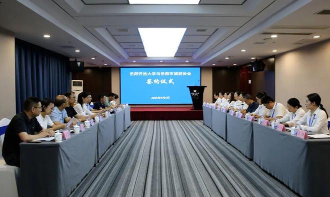 署战略合作协议共推文旅产业高质量发展新葡京博彩岳阳开放大学与